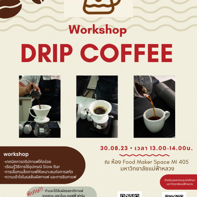 เชิญชวนสัมผัสบรรยากาศใหม่  กิจกรรม WorkShop Drip coffee  สำหรับคนรักกาแฟ พลาดไม่ได้!!!!