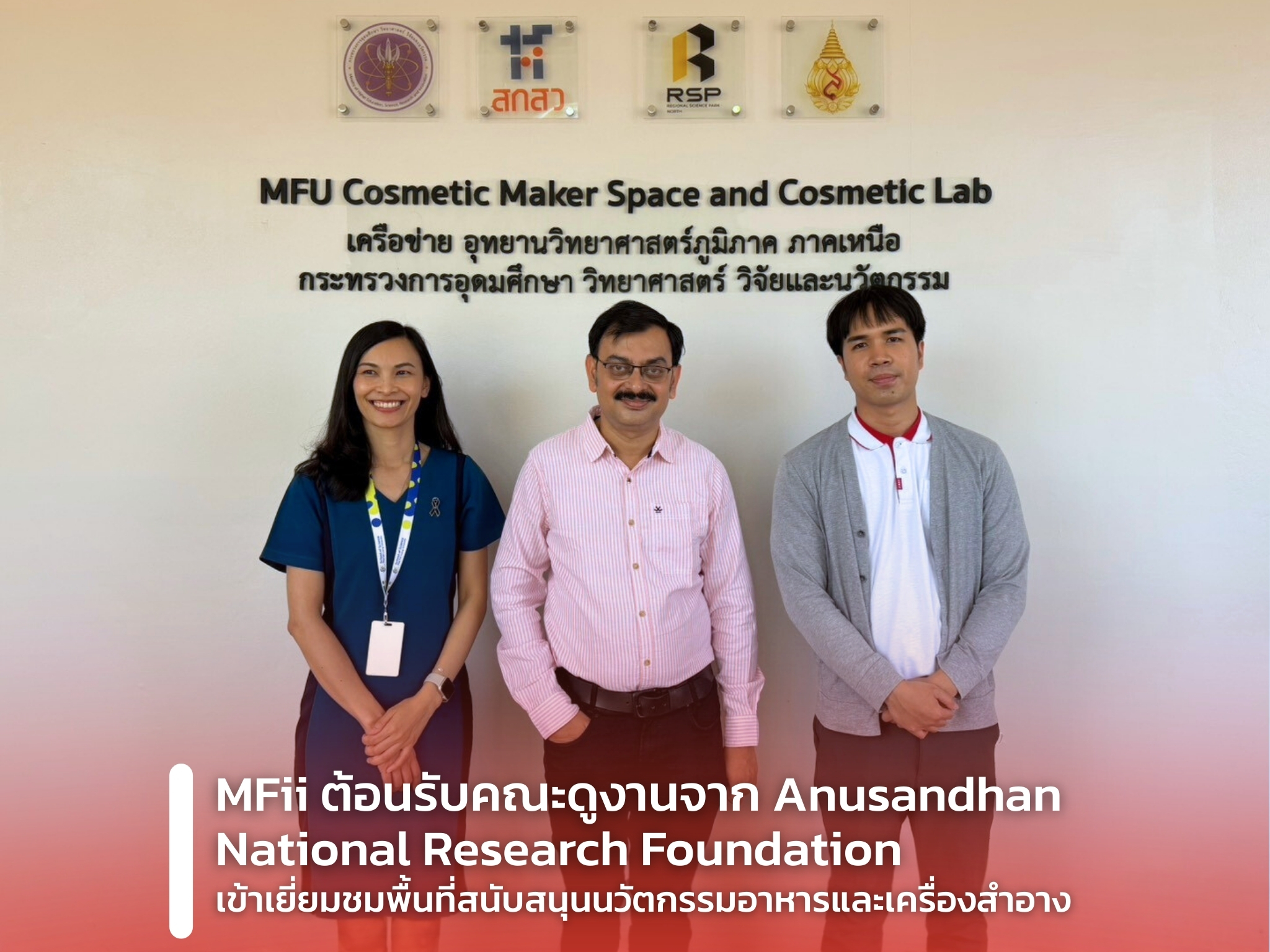 MFii ต้อนรับคณะดูงานจาก Anusandhan National Research Foundation เข้าเยี่ยมชมพื้นที่สนับสนุนนวัตกรรมอาหารและเครื่องสำอาง