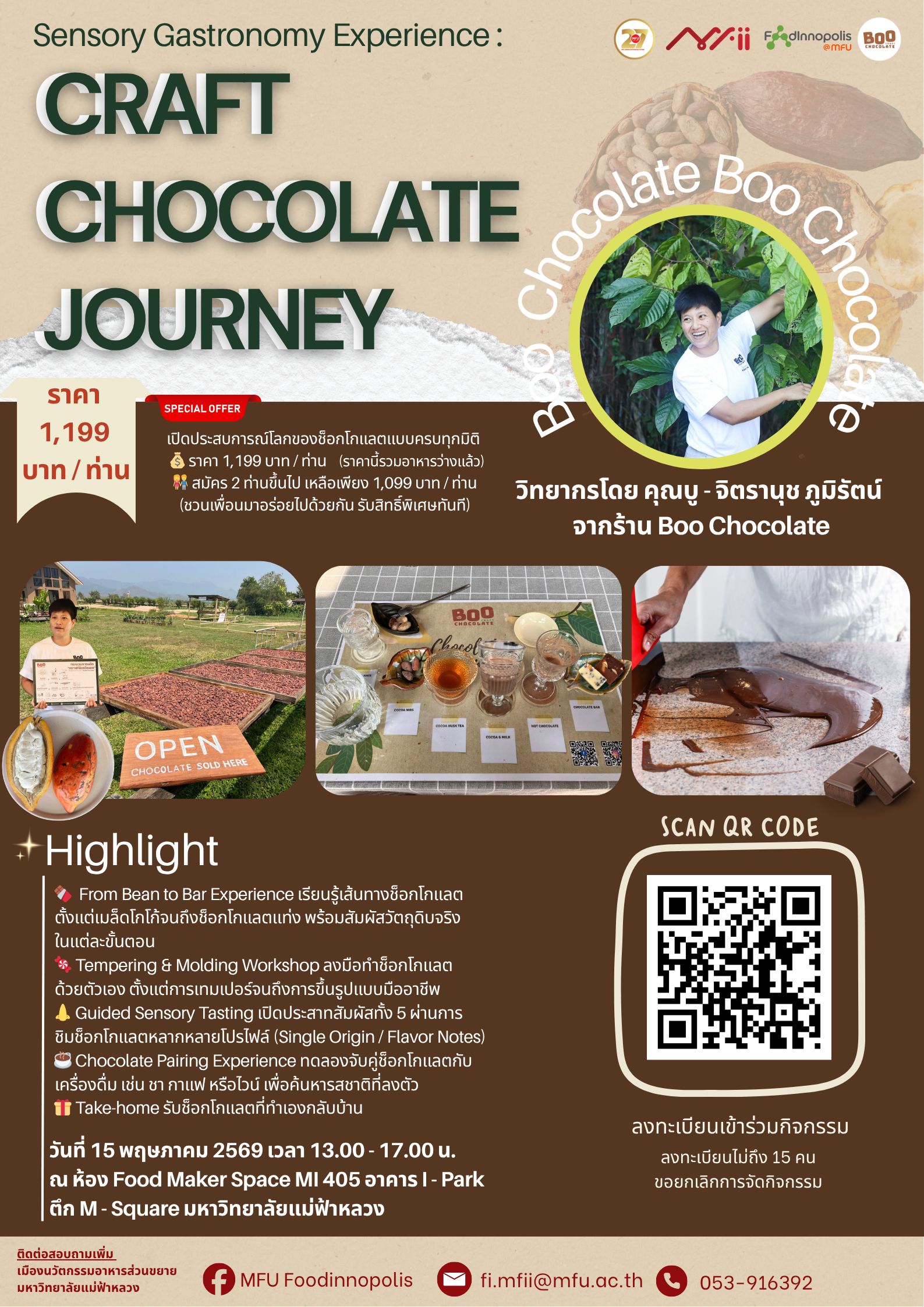 ขอเชิญร่วมเปิดประสบการณ์ใหม่สำหรับคนรักช็อกโกแลต!  Sensory Gastronomy Experience : Craft Chocolate Journey