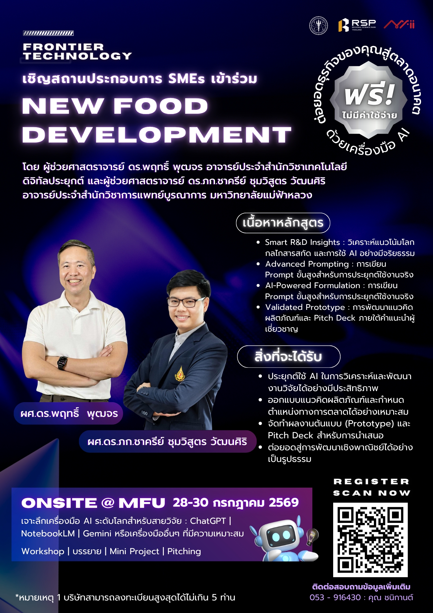 เปิดรับสมัคร หลักสูตร: New Food Development (AI-Driven for Nutraceutical and Herbal Products)