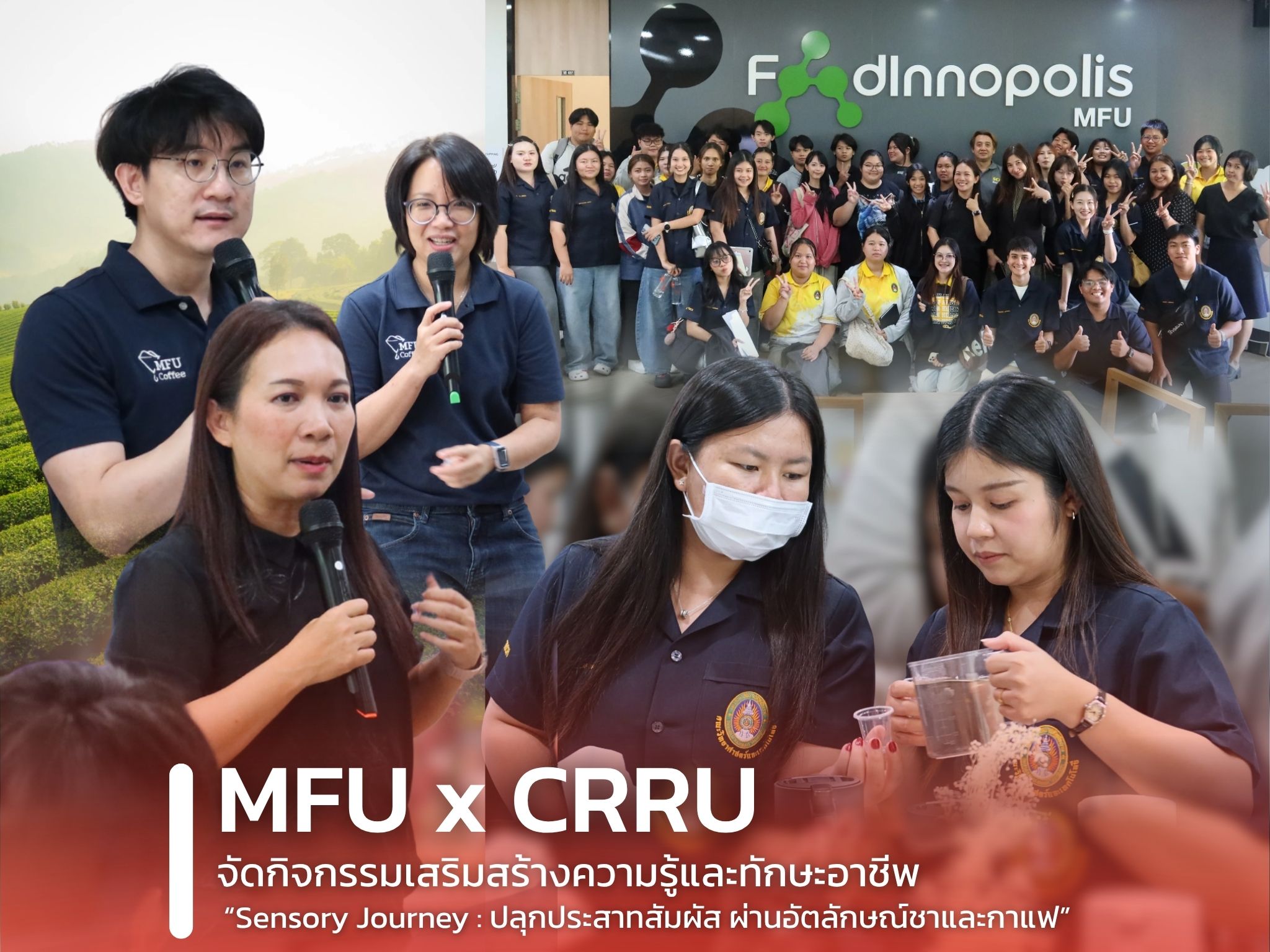 MFU x CRRU จัดกิจกรรมเสริมสร้างความรู้และทักษะอาชีพ  “Sensory Journey : ปลุกประสาทสัมผัส ผ่านอัตลักษณ์ชาและกาแฟ”