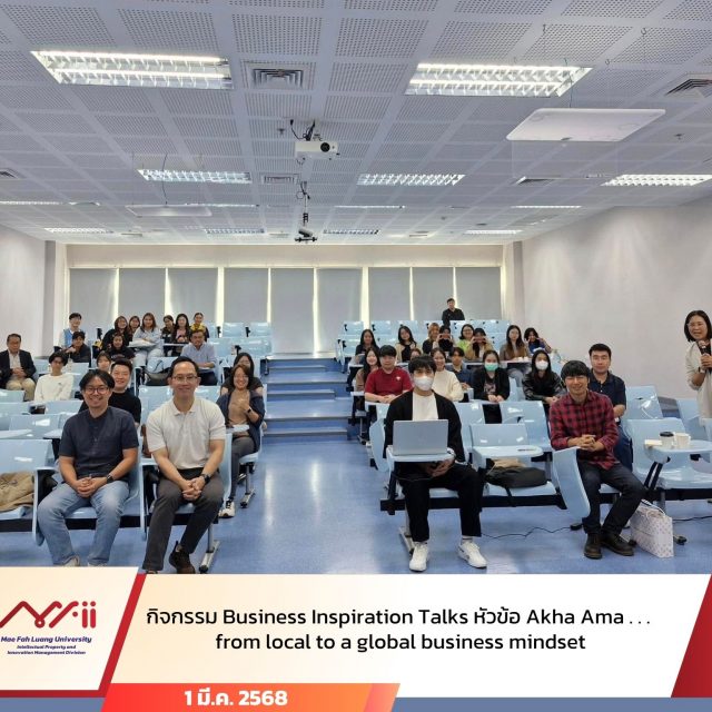 กิจกรรม Business Inspiration Talks หัวข้อ Akha Ama . . . from local to a global business mindset
